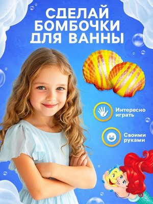 Набор для творчества «Морские эксперименты», Принцессы, Ариэль