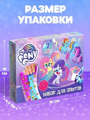 Большой набор опытов My Little Pony, 7 волшебных опытов