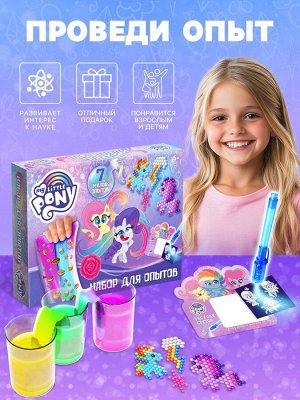 Большой набор опытов My Little Pony, 7 волшебных опытов