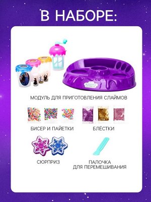 Набор для опытов «Фабрика слаймов», Холодное сердце