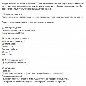 ФЕЙКА, искусственное растение в горшке, Розмарин, 9 см,
