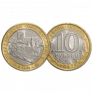 10 рублей 2017 год. Олонец