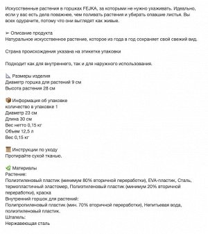 ФЕЙКА, искусственное растение в горшке, Орхидея белая, 9 см.