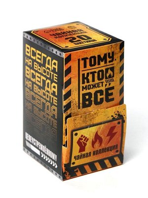 Чай подарочный «Тому кто может всё», 20 пакетиков