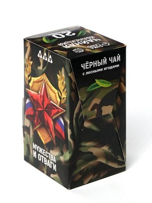 Чай подарочный «С днём защитника отечества», 20 пакетиков