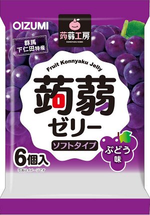Желе “Oizumi” порционное Конняку со вкусом винограда 6шт, м/у, 96г,