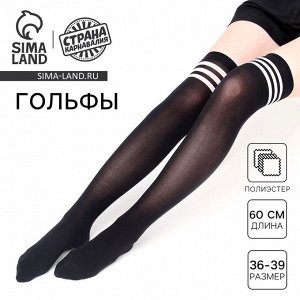 Гольфы для девочек школьные, чёрные с полосками