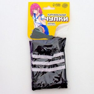 Гольфы для девочек школьные, чёрные с полосками