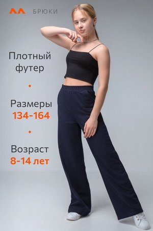 Брюки палаццо из футера двухнитки для девочки Happyfox