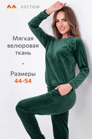 Женский костюм из велюра Happyfox