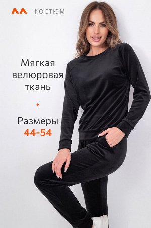 Женский костюм из велюра Happyfox