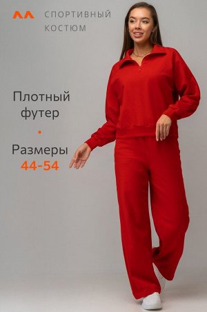 Женский костюм из футера двухнитки Happyfox