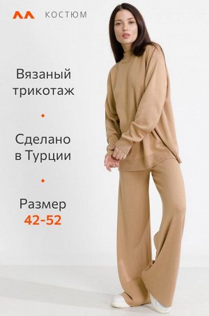 Женский вязаный костюм оверсайз Happyfox