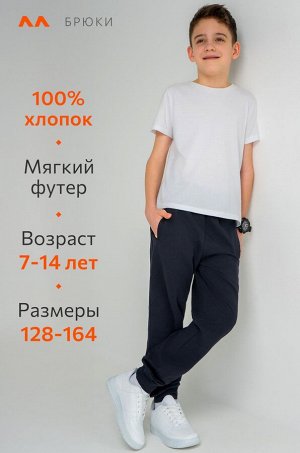 Брюки из футера для мальчика Happyfox