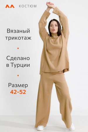 Женский вязаный костюм оверсайз в рубчик-лапша Happyfox