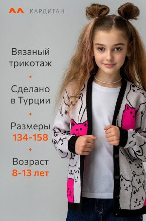 Кардиган для девочки Happyfox