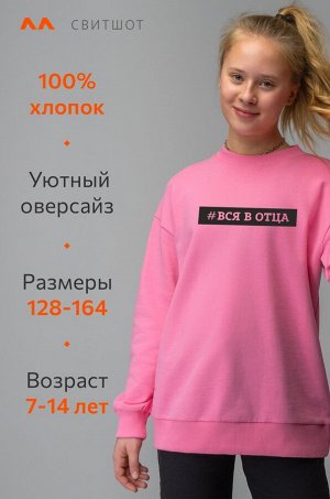 Свитшот оверсайз для девочки из футера трехнитки Happyfox