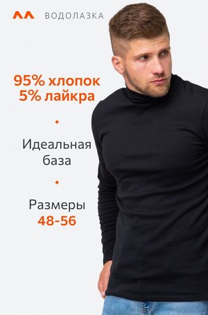 Мужская водолазка из рибаны