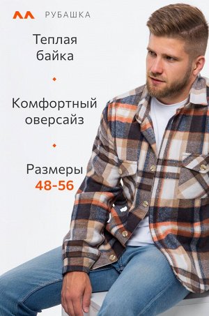 Мужская теплая рубашка в клетку