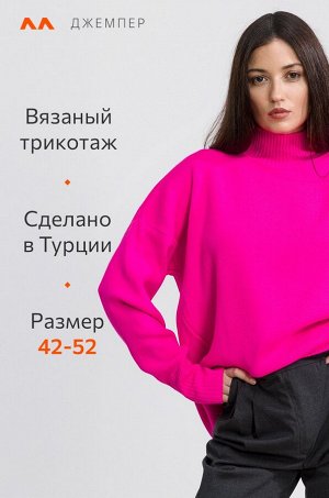 Женский джемпер оверсайз с воротником-стойкой