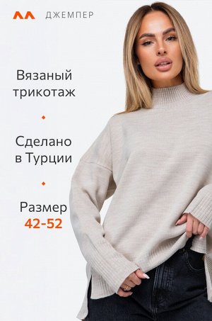 Женский джемпер оверсайз с воротником-стойкой Happyfox