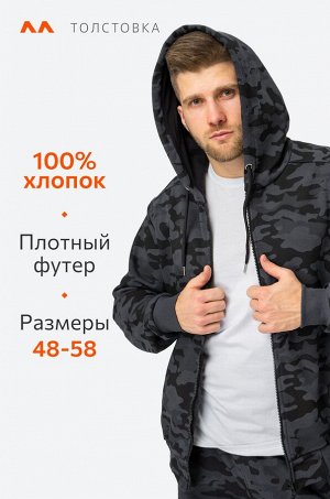 Мужская толстовка на молнии из футера трехнитки Happyfox