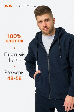 Мужская толстовка на молнии из футера трехнитки Happyfox