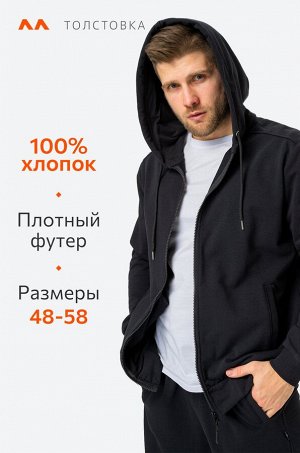 Мужская толстовка на молнии из футера трехнитки Happyfox