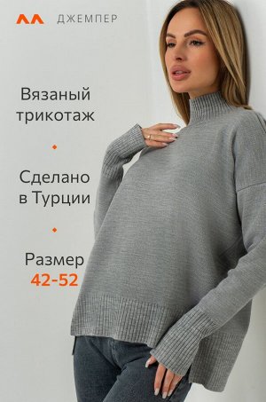 Женский джемпер оверсайз с воротником-стойкой