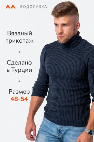 Мужской вязаный свитер с высоким воротом Happyfox
