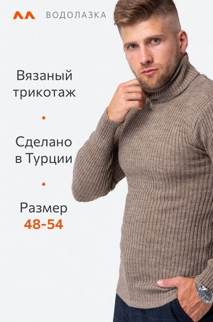 Мужской вязаный свитер с высоким воротом Happyfox