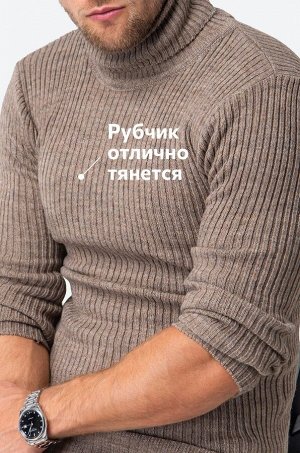 Мужской вязаный свитер с высоким воротом Happyfox