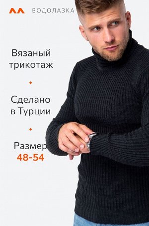 Мужской вязаный свитер с высоким воротом