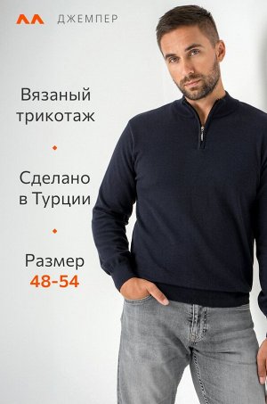 Мужской джемпер Happyfox