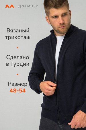 Мужской джемпер на молнии