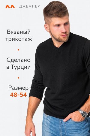 Мужской джемпер с V-вырезом