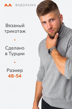 Мужской джемпер с высоким воротом Happyfox