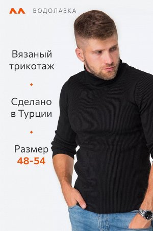 Мужской свитер в рубчик с высоким воротом Happyfox
