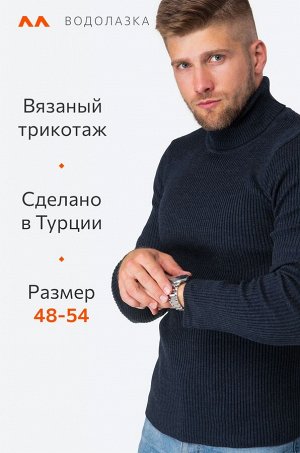 Мужской свитер в рубчик с высоким воротом Happyfox