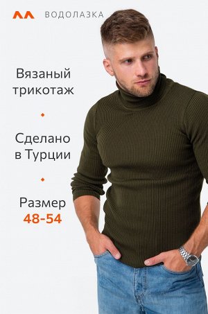 Мужской свитер в рубчик с высоким воротом Happyfox