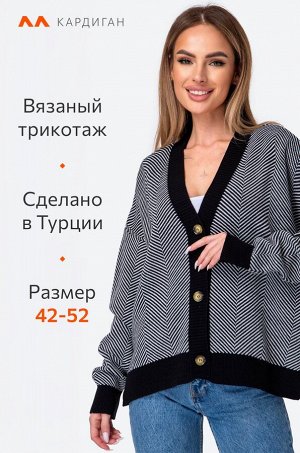 Женский кардиган оверсайз Happyfox
