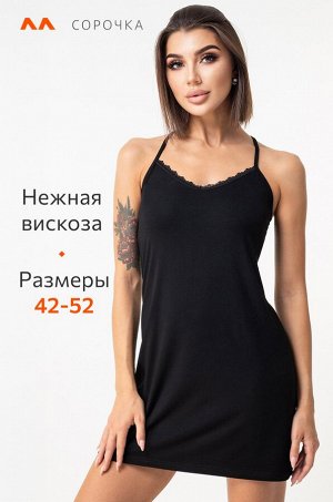 Женская сорочка из вискозы Happyfox