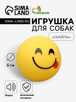Игрушка пищащая &quot;Смайлы&quot; для собак, 6 см, микс эмоций