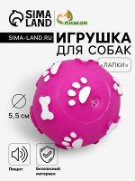 Мячик пищащий &quot;Лапки&quot; для собак, 5,5 см, фуксия