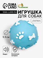 Мячик пищащий &quot;Лапки&quot; для собак, 5,5 см, голубой