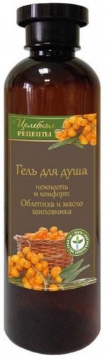 ЦЕЛЕБНЫЕ РЕЦЕПТЫ Гель для душа Облепиха и масло шиповника (нежность и комфорт) 400мл