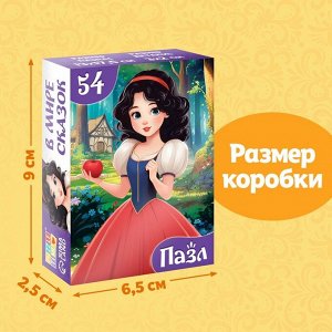 Пазлы «Детские сказки №7», 54 элемента
