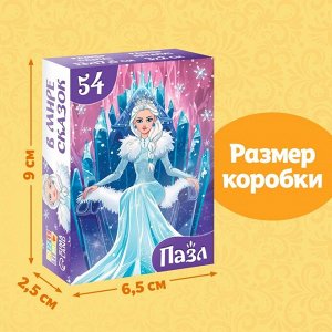 Пазлы детские «Сказки №1», 54 элемента