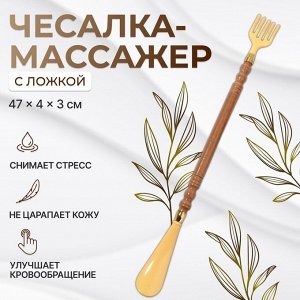 Массажёр - чесалка, универсальный, с ложкой, деревянный, 47x4x3 см, жёлтый