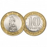 10 рублей 2015 год. 70 лет Победе в ВОВ. Освобождение от фашизма